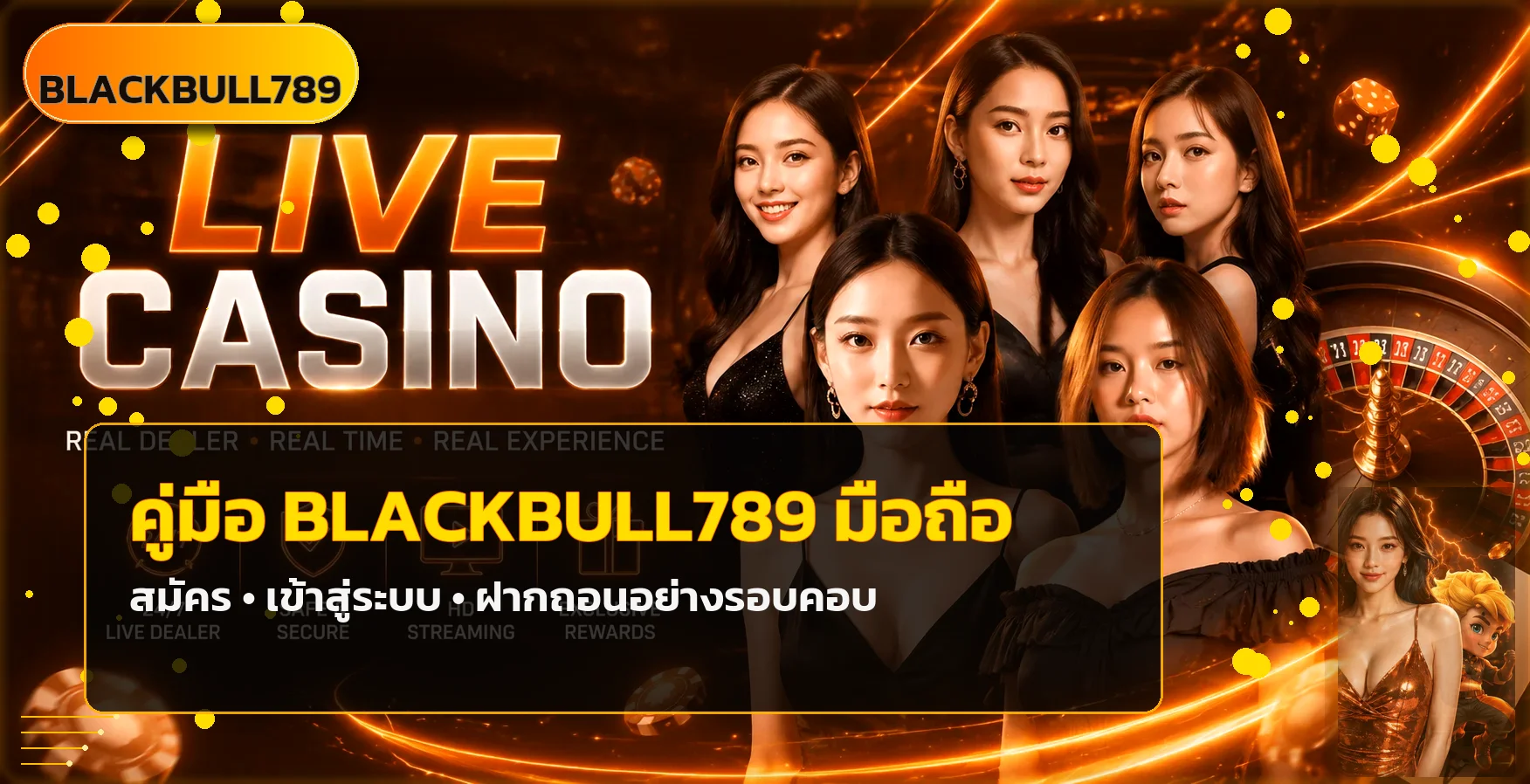 BLACKBULL789 | คู่มือมือถือ สมัคร ล็อกอิน ฝากถอน