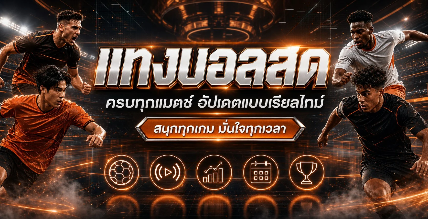 บริการกีฬาและข้อมูลเกม BLACKBULL789