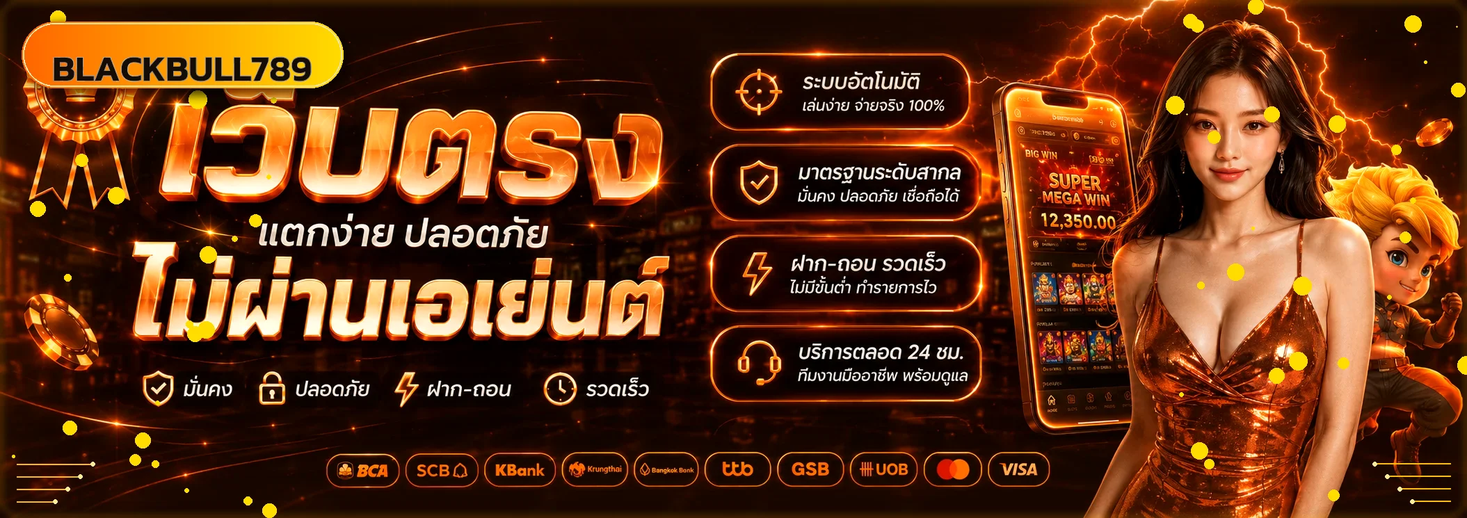 แบนเนอร์ BLACKBULL789 เว็บหลักบนมือถือ